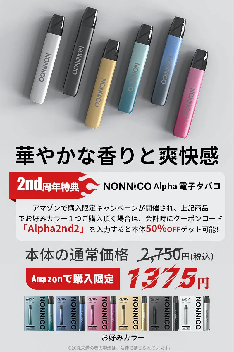 NONNICO 電子タバコ（ノンニコ）公式サイト