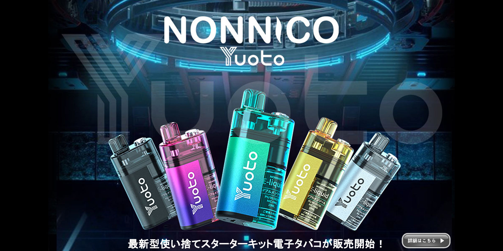 NONNICO 電子タバコ（ノンニコ）公式サイト