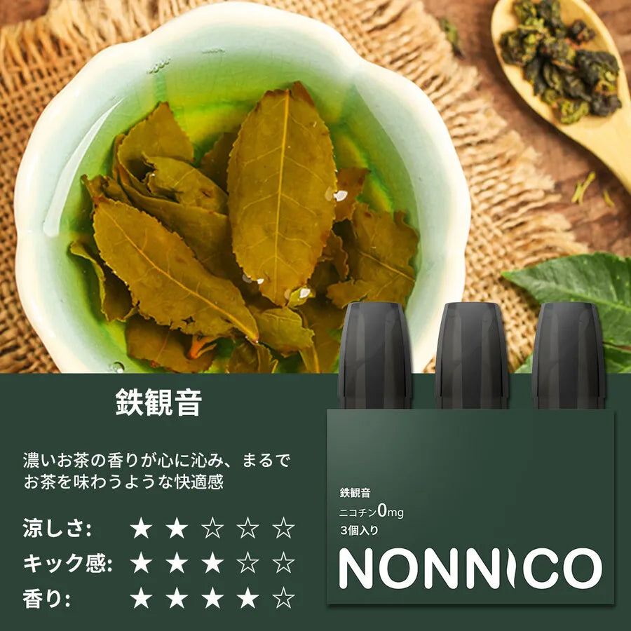 NONNICO Alpha POD型電子タバコ 専用カートリッジ フレーバーポッド３個入り（ウロン茶）