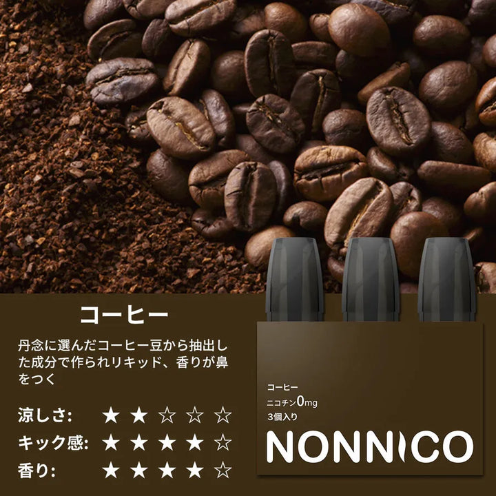 NONNICO Alpha POD型電子タバコ 専用カートリッジ フレーバーポッド３個入り（コーヒー）